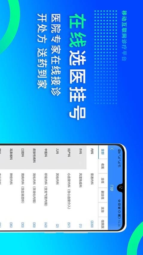 网医联盟app(5)