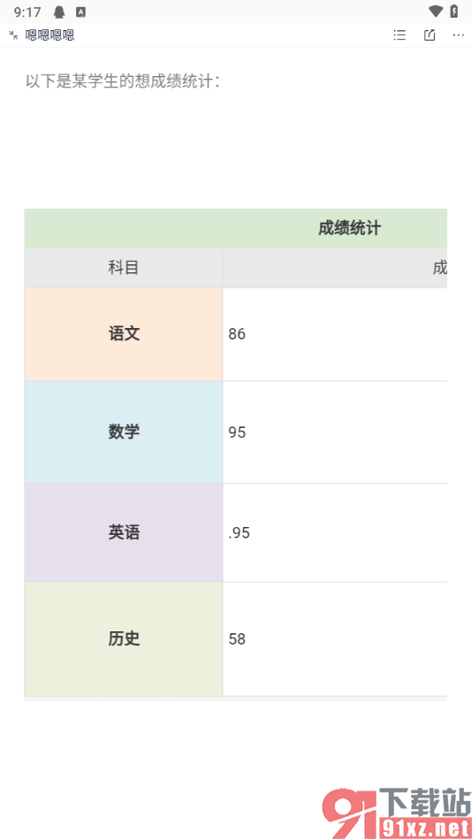 有道云笔记手机版设置编辑页面背景的方法