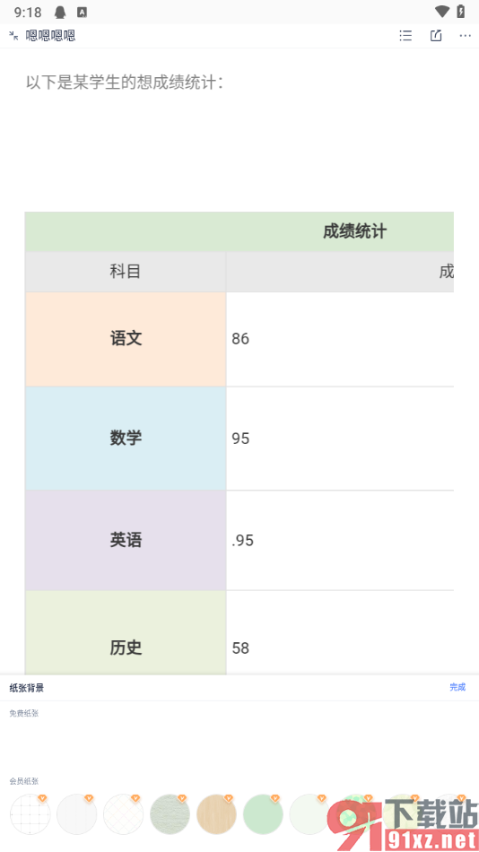 有道云笔记手机版设置编辑页面背景的方法