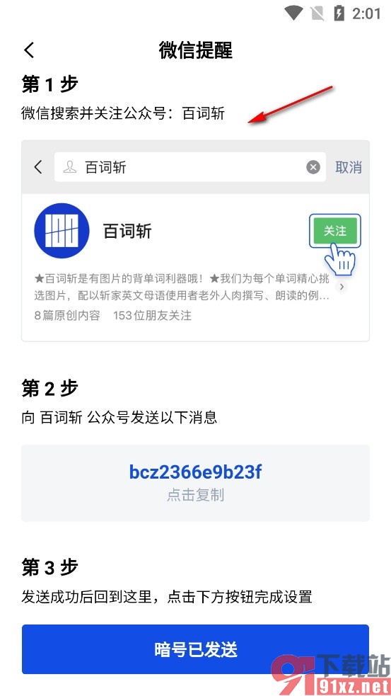 百词斩手机版开启微信学习提醒功能的方法