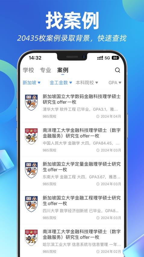 指南者留学app(4)