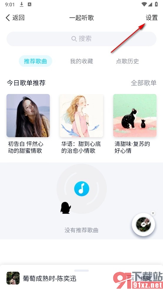 QQ手机版设置允许群成员添加歌曲的方法