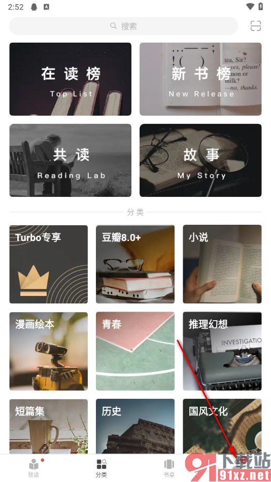 网易蜗牛读书app关闭接收新消息通知的方法
