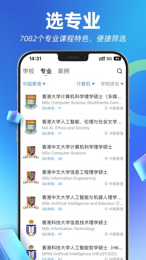 指南者留学app(1)