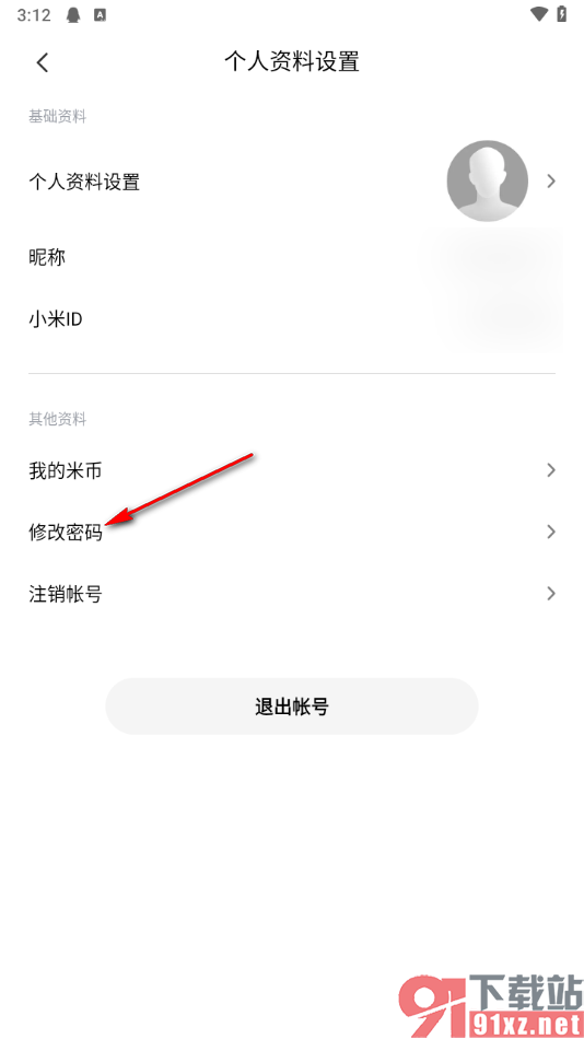 多看阅读app更改登录密码的方法