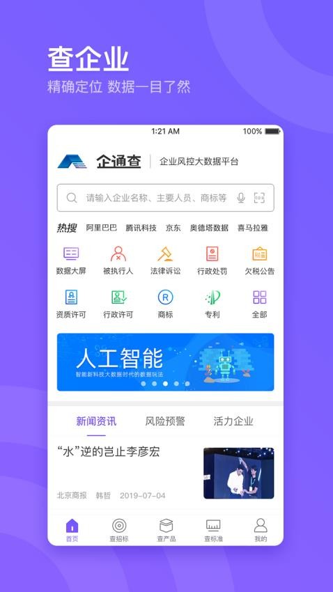 企通查官网版v3.2.9.3截图3