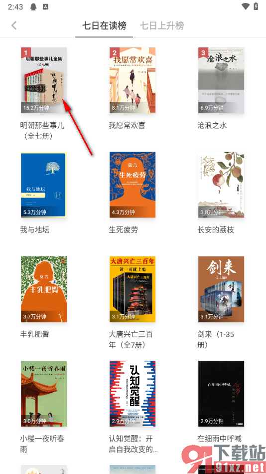 网易蜗牛读书app设置护眼模式的方法