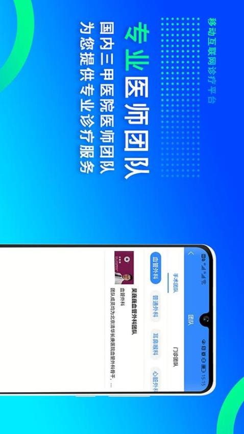 网医联盟app(1)