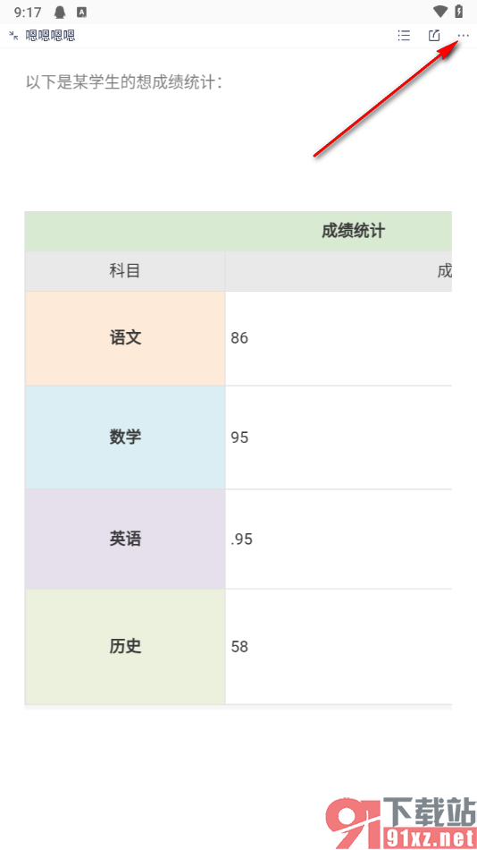 有道云笔记手机版设置编辑页面背景的方法