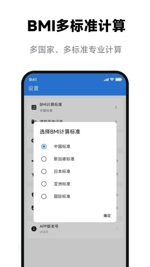BMI体重计算器软件(3)