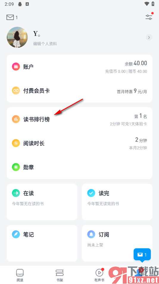 微信读书app设置不让好友看到我的读书排行榜的方法