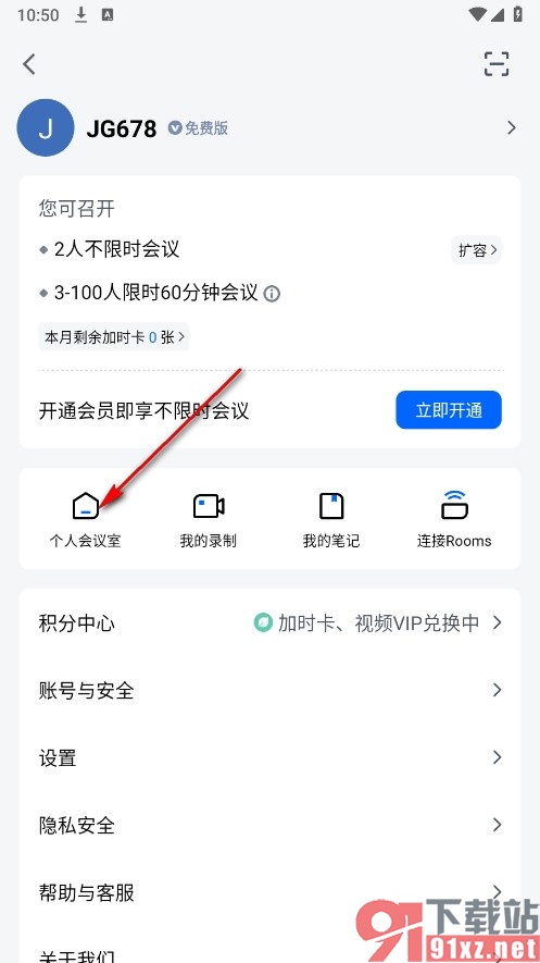 腾讯会议手机版个人会议室设置默认开启等候室的方法