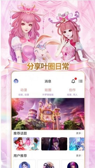 叶罗丽宴会厅手游v3.0.6(1)