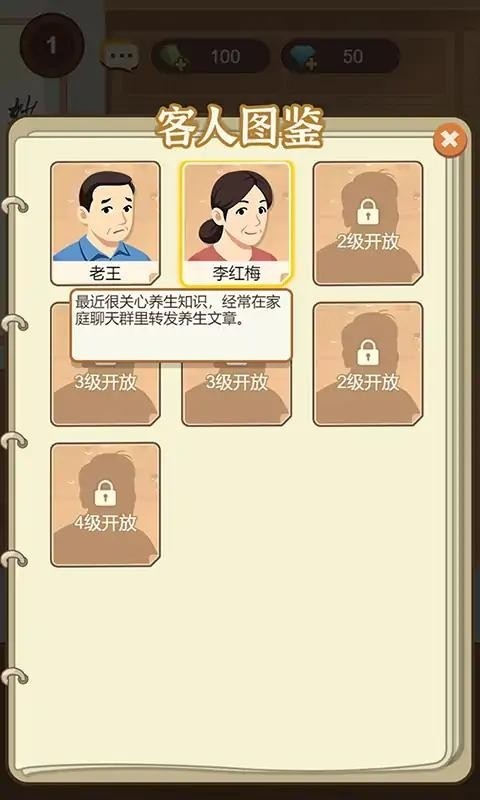 养生大师手游v1.0.1(4)