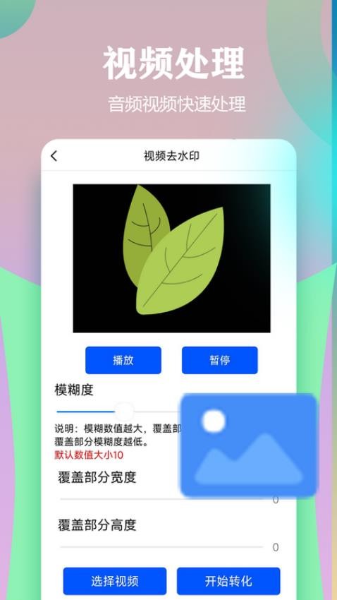 视频一键原创修改器免费版v1.5.8(4)