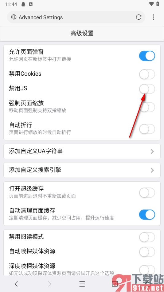 x浏览器手机版开启禁用js功能的方法
