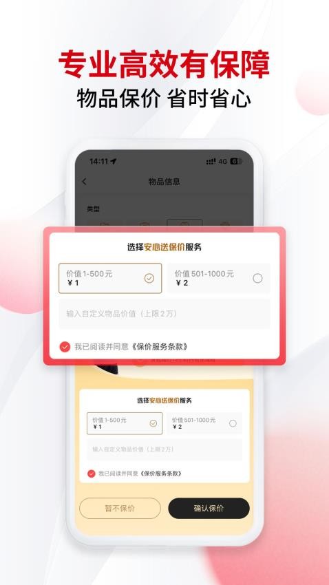 顺丰同城急送app(2)