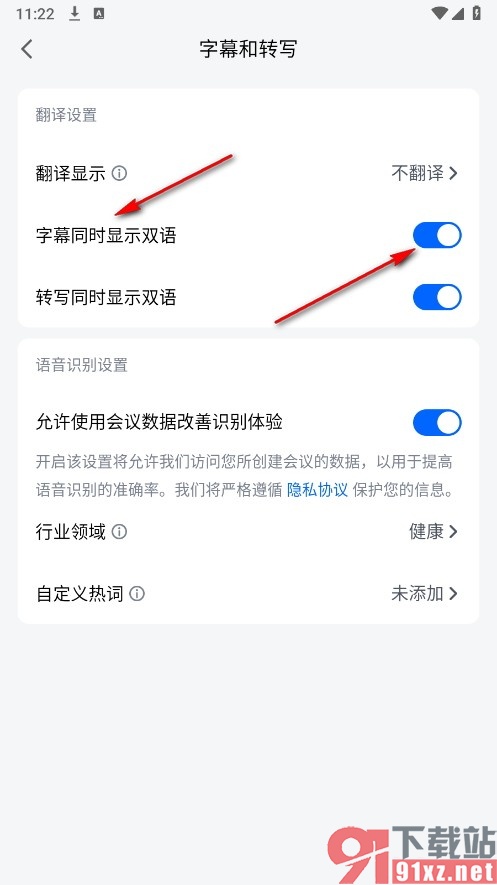 腾讯会议手机版设置字幕同时显示双语的方法