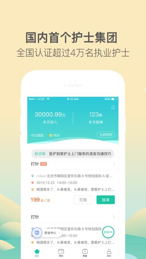 医护到家医护版app(3)