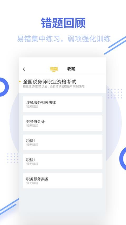 税务师帮考题库最新版(4)