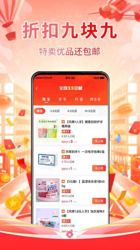 倍惠省APP(3)