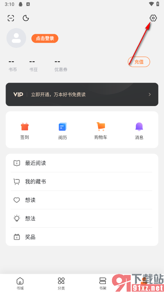 多看阅读app更改登录密码的方法