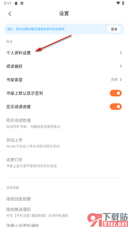 多看阅读app更改登录密码的方法