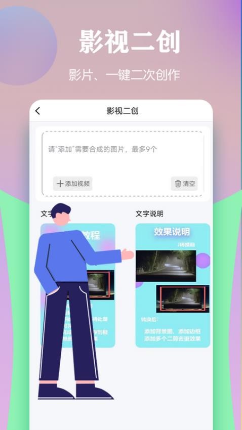 视频一键原创修改器免费版v1.5.8(3)