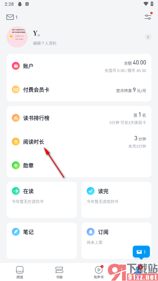 微信读书app分享我的阅读时长给好友的方法