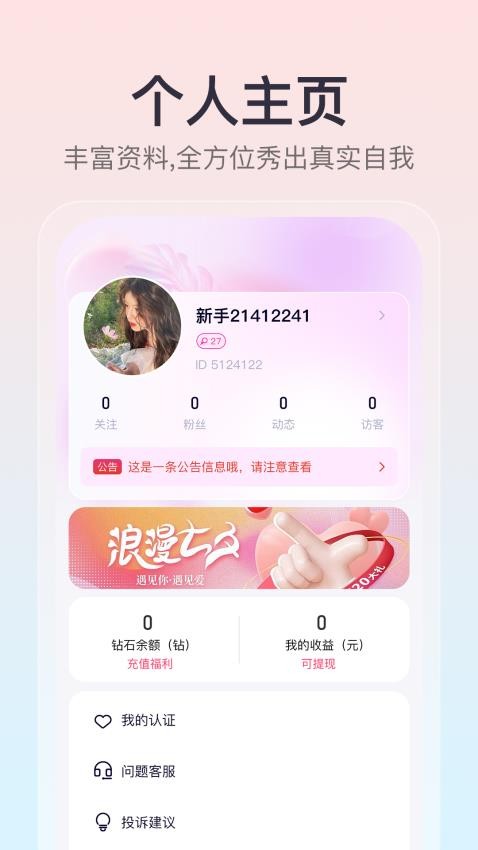 情相悦APP(1)