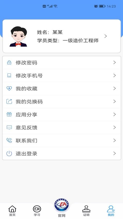 四川造价app(4)