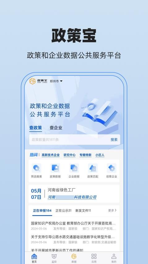 政策宝app(5)