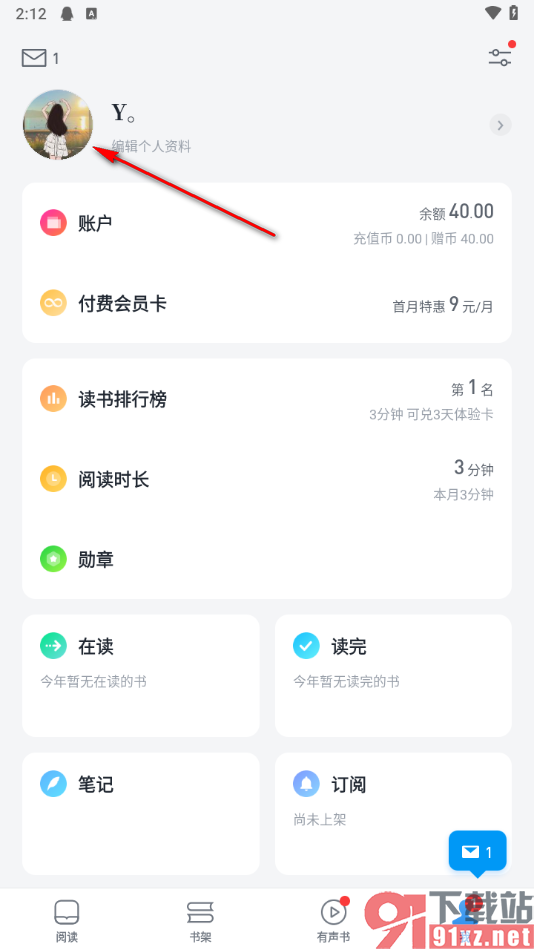 微信读书app重新设置用户头像的方法