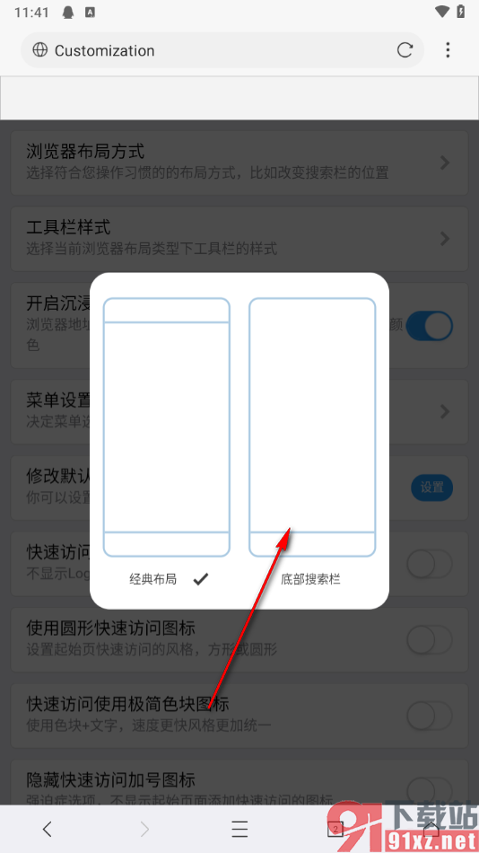 x浏览器手机版更改浏览器布局方式的方法