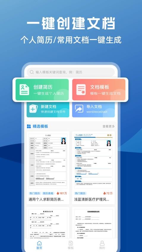 word文档编辑助手手机版v1.0.4(5)