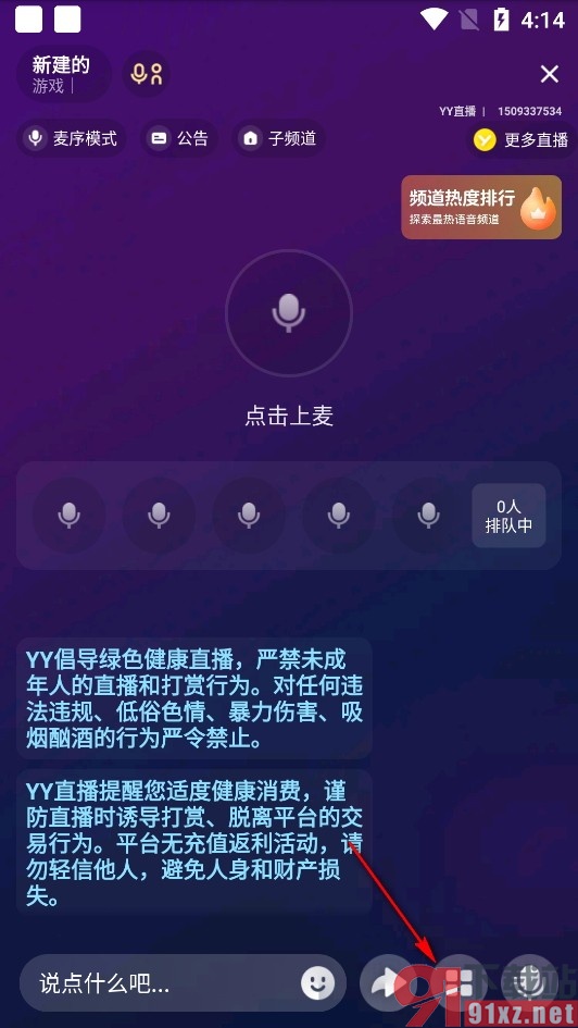 YY手机版将频道设置为音频模式的方法