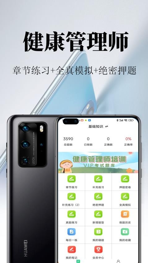 健康管理师鸣题库APP(3)