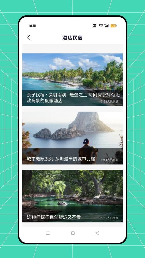 骆驼旅游免费版v1.0.0(2)