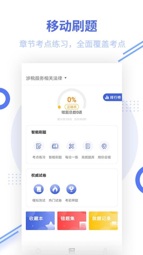 税务师帮考题库最新版(3)