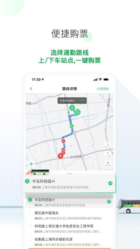 飞路巴士appv5.11.1(4)