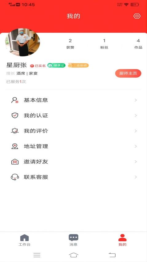 佰味城市厨师端最新版(2)