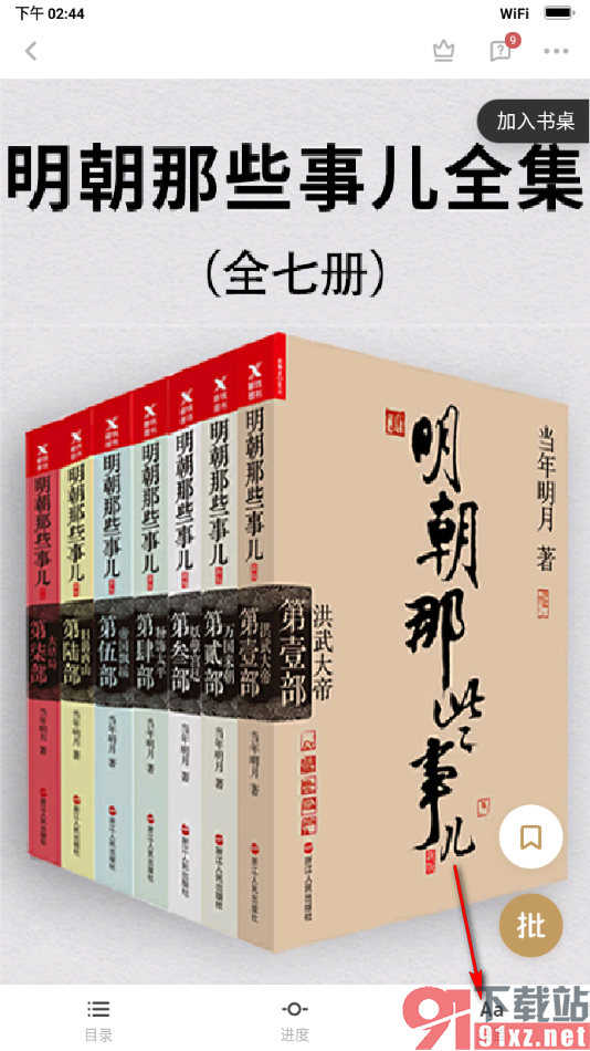 网易蜗牛读书app设置护眼模式的方法