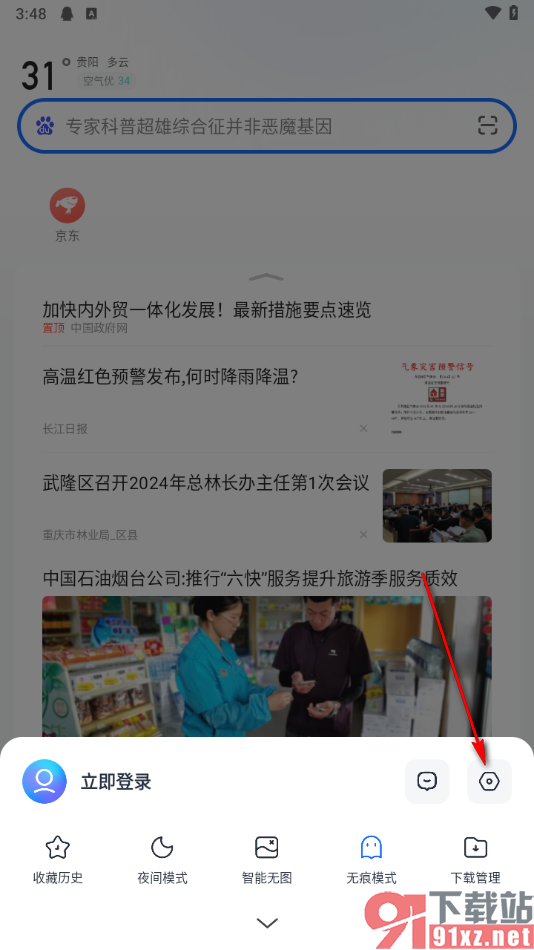 手机2345浏览器设置无图模式的方法