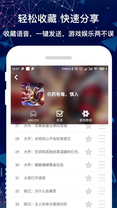 游戏变声器免费版v4.1.3(4)