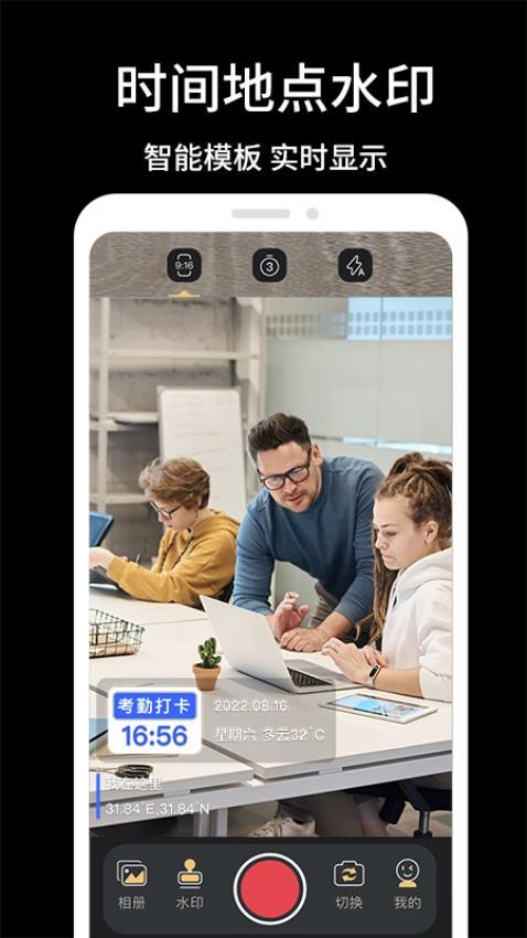 实时水印相机免费版(2)