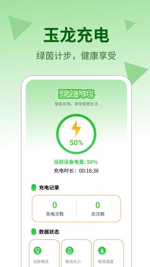 玉龙充电最新版(4)
