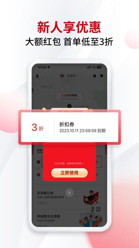 顺丰同城急送app(4)