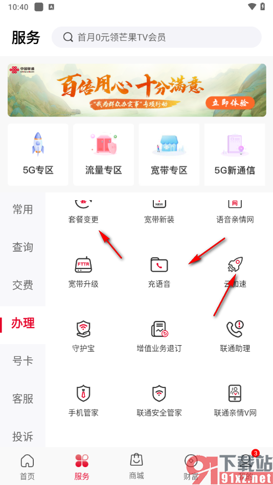 中国联通app退订增值业务的方法