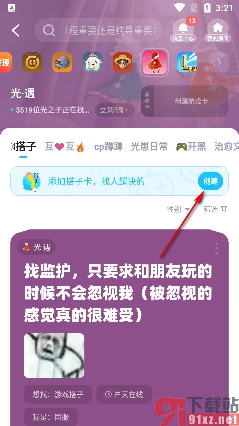 TT语音手机版创建游戏搭子卡的方法