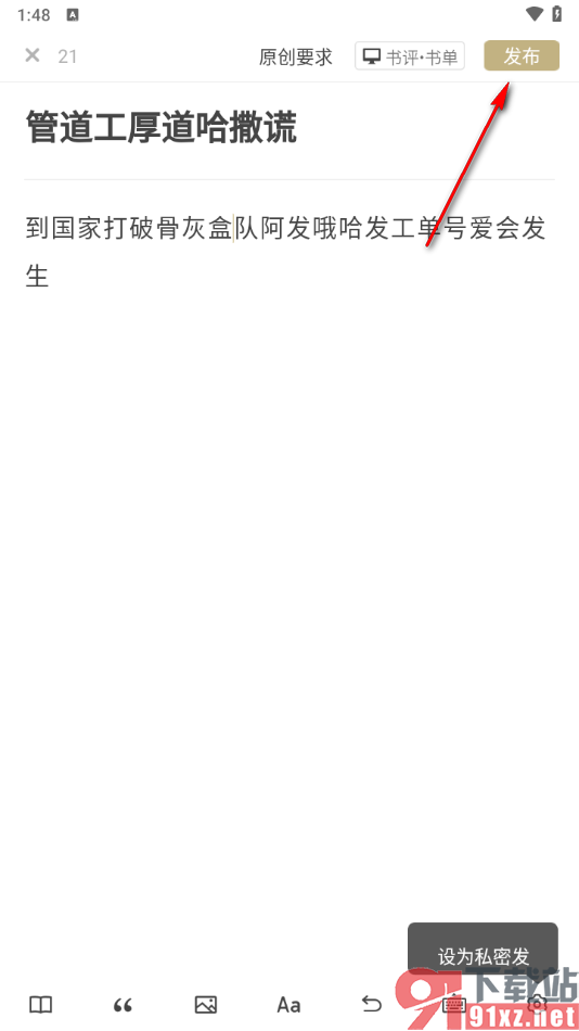 网易蜗牛读书app发布书评的方法